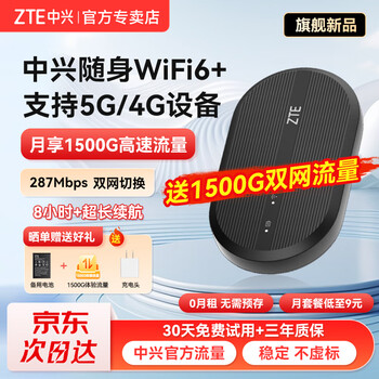 中兴原装随身wifi6【送1500G】2025款支持5G 4G设备免插卡移动随行无线网卡热点无限全国通用流量便携 黑色【 WiFi6 双网切换 】旗舰版