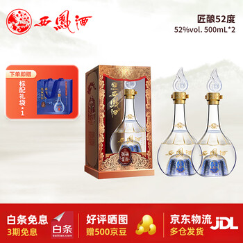 西凤酒 酒海窖龄 匠酿 52度 凤香型白酒 500mL 2瓶