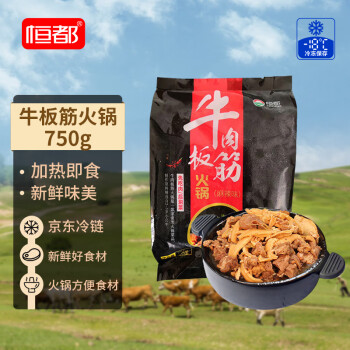 恒都 牛肉板筋火锅 750g 冷冻 国产 谷饲牛肉 加热即食 方便菜