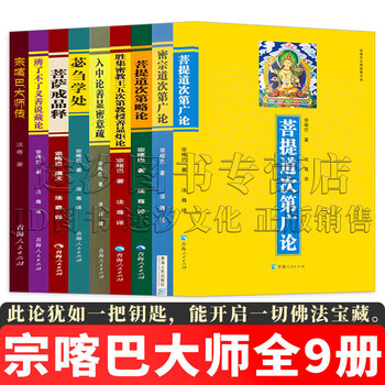 密宗道次第廣論/密宗道次第广论 宗咯巴大師/宗咯巴大师 密宗道次第广论】价格_密宗道次第广论图片- 京东