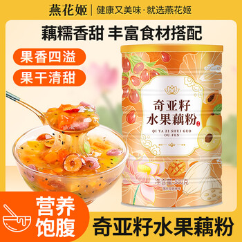 燕花姬冲饮谷物奇亚籽水果藕粉营养早餐方便速食冲饮颗粒状500g/罐
