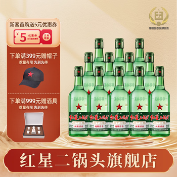 红星（RED STAR）【酒厂直发】红星二锅头 43度绿瓶 清香型白酒 整箱 500毫升12瓶 43度 500mL 12瓶