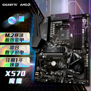 技嘉X570GAMINGX主板价格趋势及其他品类商品推荐