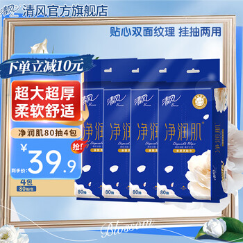 Breeze 清风 棉柔巾净润肌80片4包/60段3卷厚实柔软洗脸干湿两用