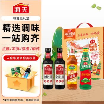 海天 礼盒系列 生抽酱油500ml*2+蚝油+料酒 锦鲤派【一级酱油】
