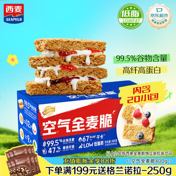 西麦空气全麦脆400g燕麦片高纤高蛋白低脂零食独立小包早餐代餐