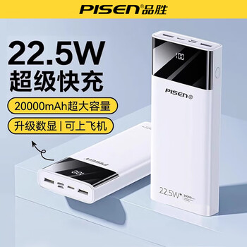 品胜(PISEN)【国乒推荐】充电宝20000毫安超大容量22.5W双向快充超薄便携移动电源适用华为苹果小米升级数显 云初白【22.5W快充】2万毫安丨智能数显