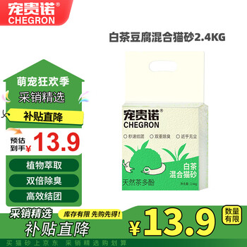 宠贵诺 白茶味豆腐混合猫砂真空可冲厕所茶多酚抑菌结团强效除臭2.4kg