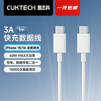 酷态科 type-c数据线C to C PD快充充电线60W闪充高速数据线 白色C-C线1m