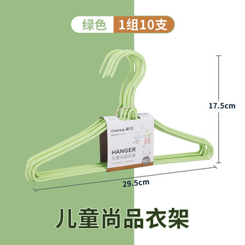 茶花衣架防滑宝宝衣挂撑子裤架衣服架晒衣架子 绿色10个(儿童衣架)