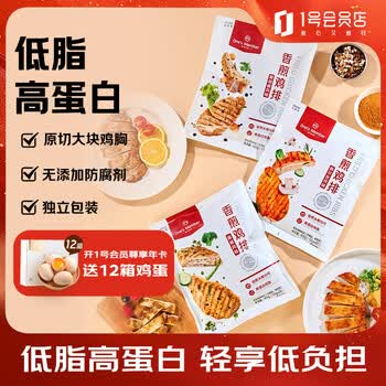 1号会员店（One’s Member）香煎鸡排 1.2kg混合口味鸡胸肉低脂3小包12片
