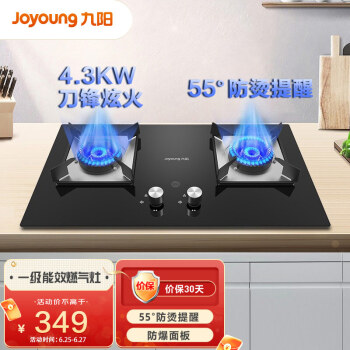 九阳 Joyoung JZY-CZ150 燃气灶 （液化气）双灶 4.3KW大火力 一级效能 熄火保护