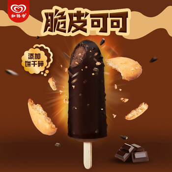 和路雪 脆皮可可雪糕55g*9支