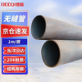 德岐 无缝管 无缝钢管碳钢钢材 薄厚壁空心圆形管道 外径 22 3mm 一米/根