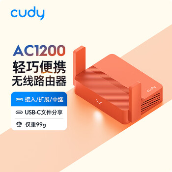 CUDY AC1200迷你路由器轻NAS USB充电宝供电 家用 宿舍 寝室 便携 随行 APP控制 TR1200