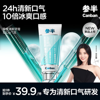 参半零度清新牙膏 清新口气美白亮白冰感溶菌酶去牙菌斑含氟防龋100g