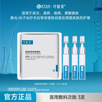 可复美 Comfy 医用敷料次抛3支/袋