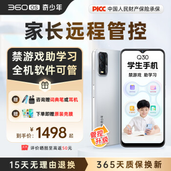 360 OS学生手机 青少年小初高中学习专用 防沉迷戒网瘾 家长可管控 安全定位 奇少年Q30 冰晶白 6G+128G