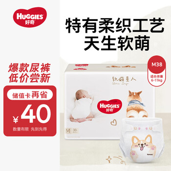 好奇(Huggies)软萌星人柯基裤纸尿裤M38片(6-11kg)