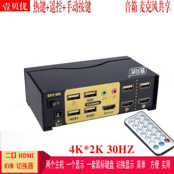 壹贝优 切换器HDMI-DVI-VGA切换器电脑播放器KVM二进一出按键手动遥控器键盘自动遥控多功能外置切换器 KVM2口自动铁壳HDMI切换器遥控