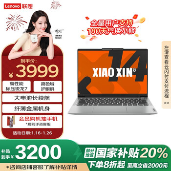 联想笔记本电脑小新14 高能本 高性能标压锐龙7 8745H 14英寸轻薄本 16G 512G 高色域护眼屏 银 办公