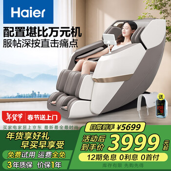 海尔（Haier）按摩椅家用全身太空舱