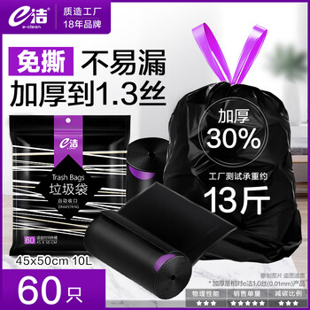 e洁垃圾袋手提式背心家用塑料袋子加厚 60只 10L加厚30% 免撕 45*50cm