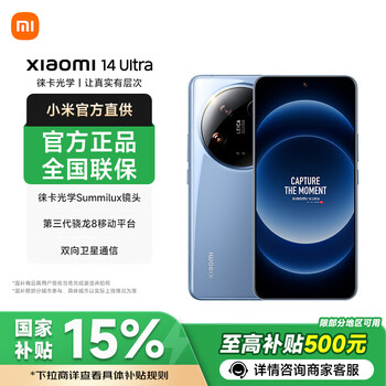 小米【国家补贴】14ultra 新品5G手机 Xiaomi 14 Ultra 至尊版徕卡旗舰 龙晶蓝 16GB+512GB