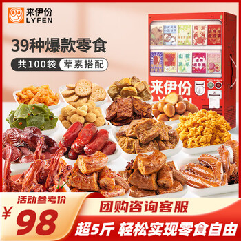 来伊份 零食礼盒贩卖机 2730g