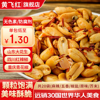 黄飞红 麻辣花生 混合口味 25g*20袋