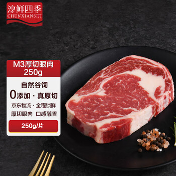 淳鲜四季 FRESH·FOUR SEASONS 谷饲原切眼肉牛排  250g
