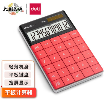 得力计算器榜单:打造高效生活必备工具