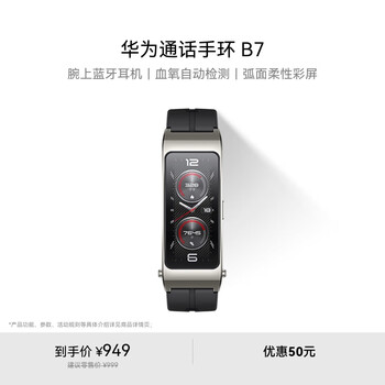 华为 HUAWEI 通话手环 B7华为手环智能手环腕上蓝牙耳机曜金黑 男女