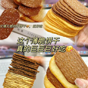 自然道糖粒薄脆饼干零食即食美味营养 椰奶巧克力混合口味 120片-15gX30包F