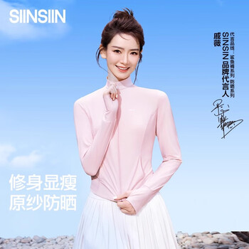 SIINSIIN【戚薇同款】立领冰皮防晒衣女2025新款夏季修身小细腰冰丝外套 【立领款】裸杏粉 M