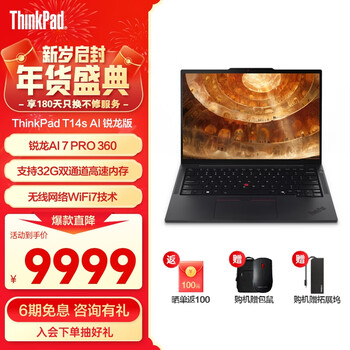 ThinkPadT14s/T14 锐龙版AI笔记本电脑可选 14英寸商务办公T系列高性能工程师轻薄本 锐龙AI 7 PRO 360处理器 32G 1T