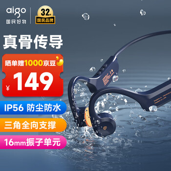 爱国者(aigo)骨传导蓝牙运动耳机 IP56级防尘防水 开放式无线马拉松 骑行跑步挂耳 超长续航 适用手机G03藏蓝色