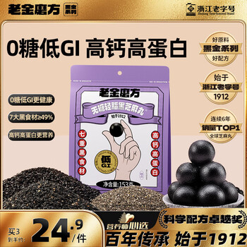 老金磨方 无糖黑芝麻丸 126g