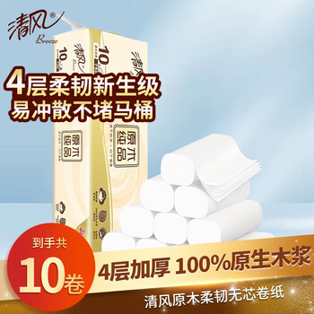 清风无芯卷纸4层加厚大卷卫生纸实惠装厕所纸巾家用厕纸手纸家庭装 4层 75g/卷*10卷