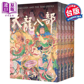 天龙八部书】价格_天龙八部书图片- 京东