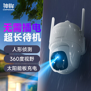神眸智能无线太阳能安防监控器摄像头电池免插电WiFi高清360度全景户外室外防水夜视9000毫安超强续航 BC52+64G+太阳能板-免插电、超强续航