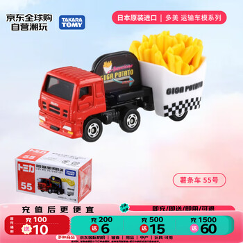 多美(TAKARA TOMY)运输系列 薯条车55号 合金车 生日礼物 儿童玩具男孩