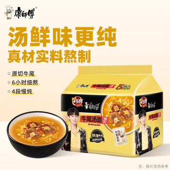 康师傅 方便面 牛尾汤面 109g*5包 五连包