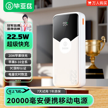 移动端、京东百亿补贴、PLUS会员：Biaze 充电宝20000毫安时22.5W超级快充