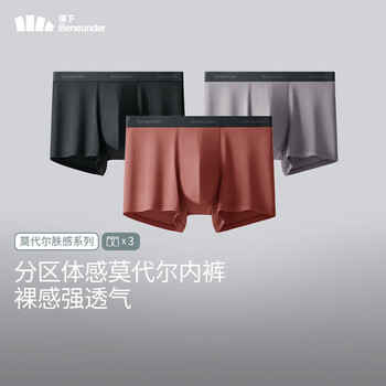 蕉下(beneunder)莫代尔男士内裤无痕底裆抗菌平角裤25新款短裤三条装SF046情人节 新款-砖木红+漫暮黑+薄烟紫 3条 2XL