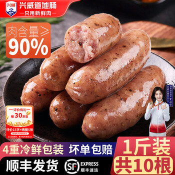 兴威(XINGWEI)烤肠火山石纯地道肠肉肠烧烤空气炸锅食材早餐肠台式香肠热狗肠 黑胡椒烤肠10根/500g