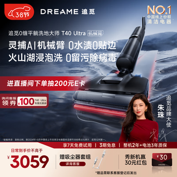 追觅洗地机T40Ultra 灵捕AI机械臂 浸泡洗  0缠毛平躺洗拖一体自动清洗家用扫地机吸尘器 