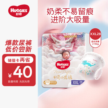 好奇(Huggies)皇家小龙裤拉拉裤XXL28片(15kg以上)