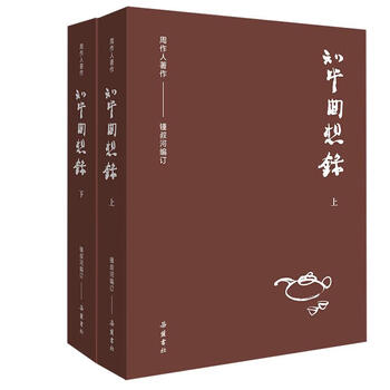 知堂回想錄（精裝）/知堂回想录（精装） 周作人 Amazon.com: 知堂回想录（周作人垂暮之年对其一生的深刻反思）（上