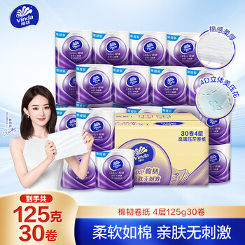维达 立体美系列 有芯卷纸 4层*125g*30卷